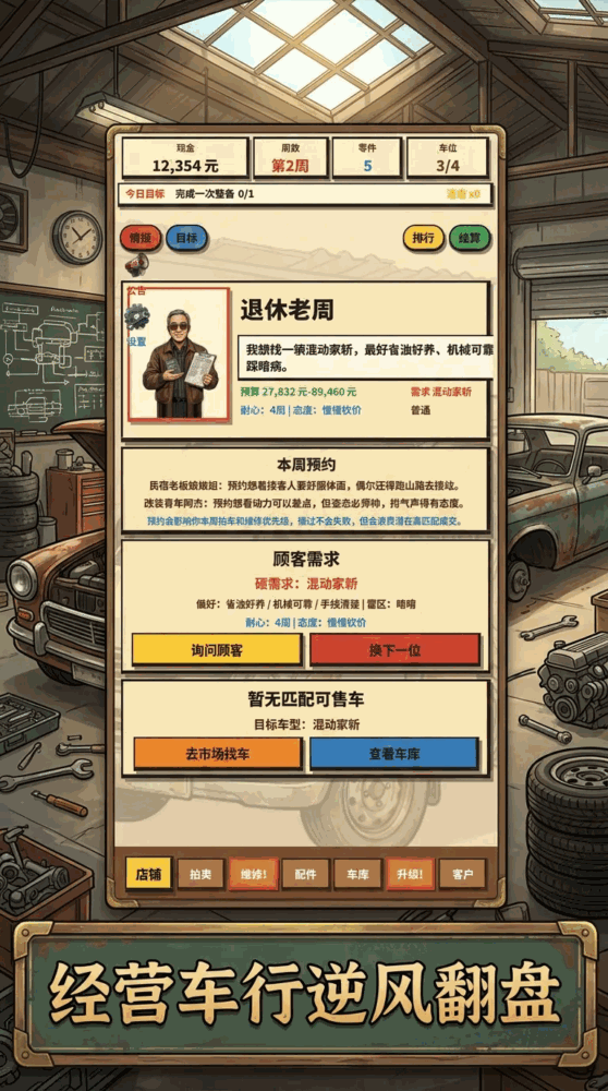 废车翻身记截图2