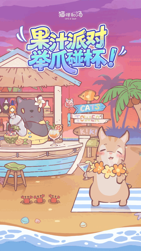 猫咪和汤截图5