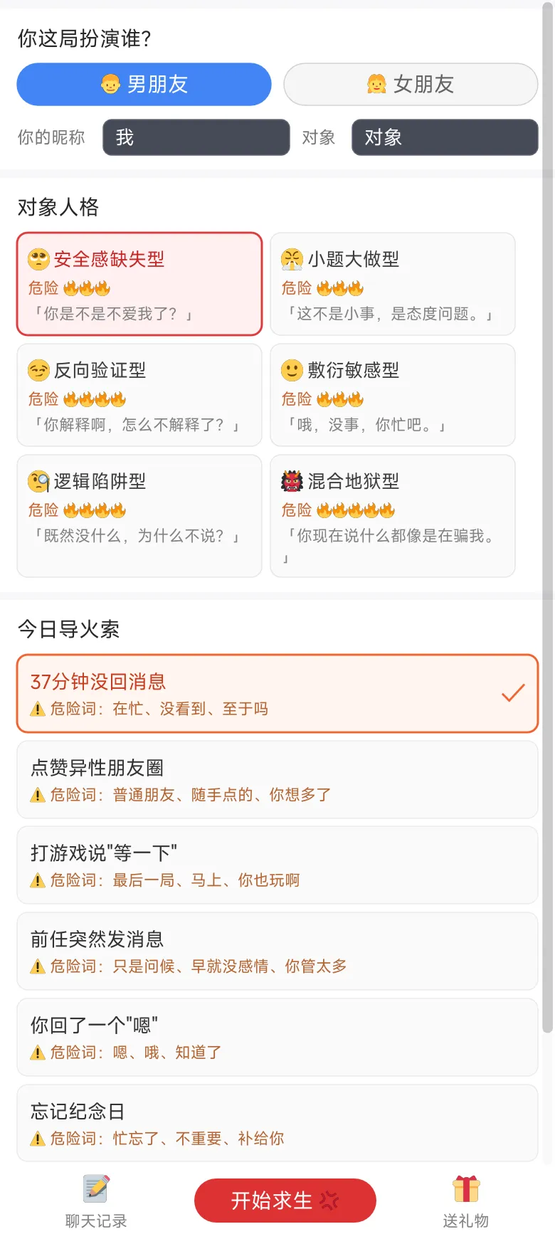 情侣吵架模拟器截图2