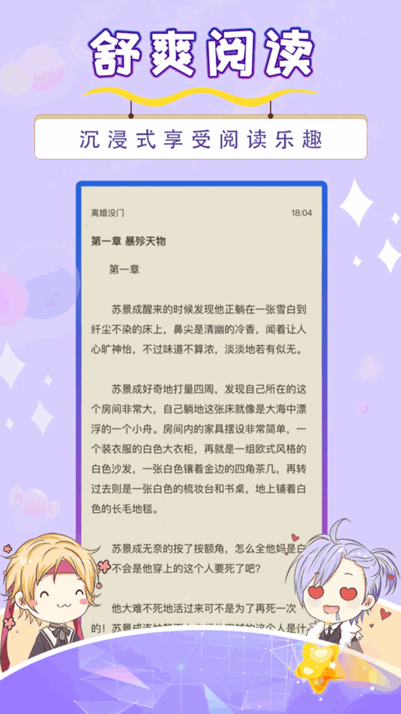 寒武纪年小说截图3