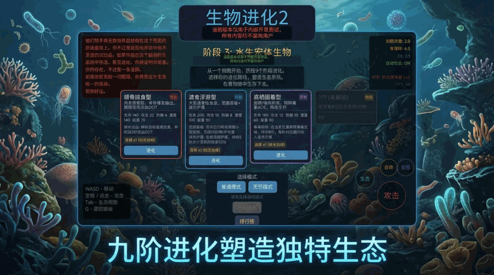 生物进化2截图2