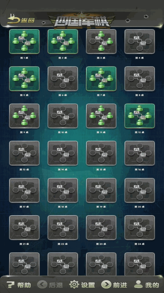 元游军棋