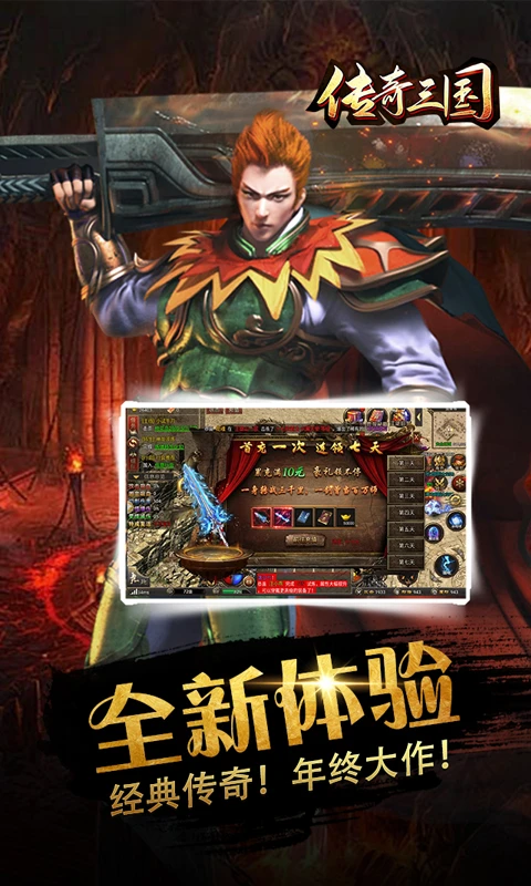 传奇三国截图1