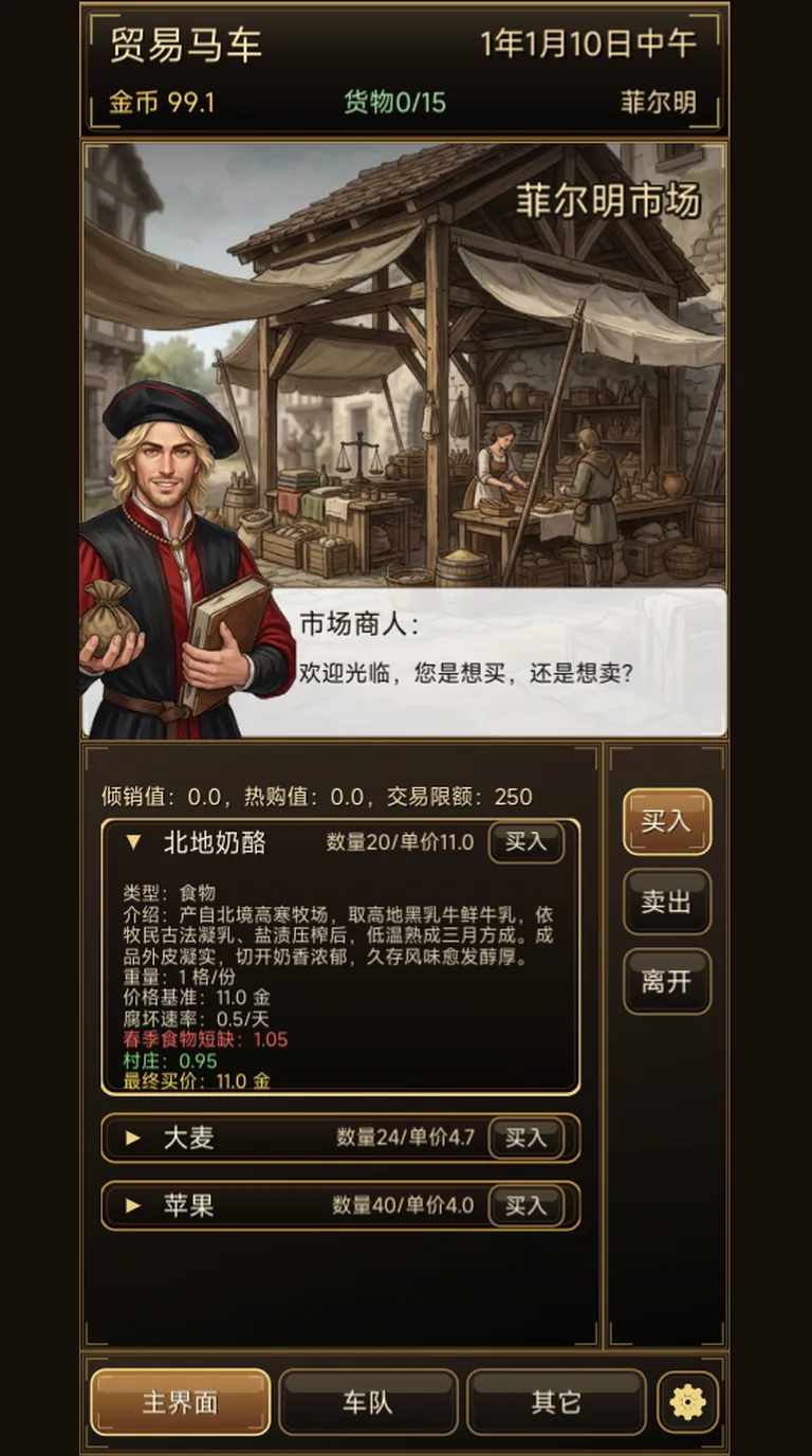 夏兰贸易马车截图2
