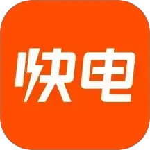 快电