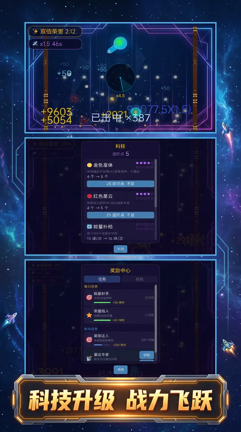 星际弹珠传说截图2