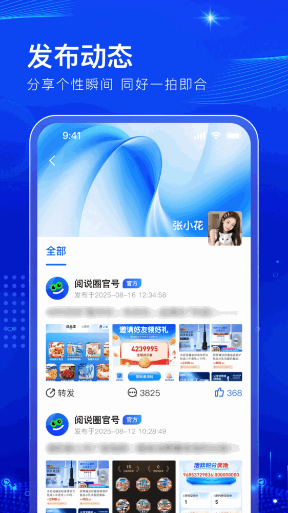 阅说圈