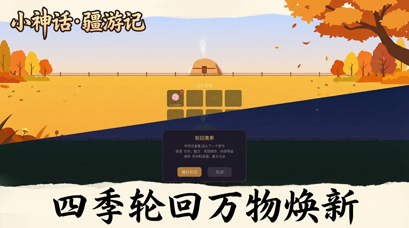 小神话疆游记