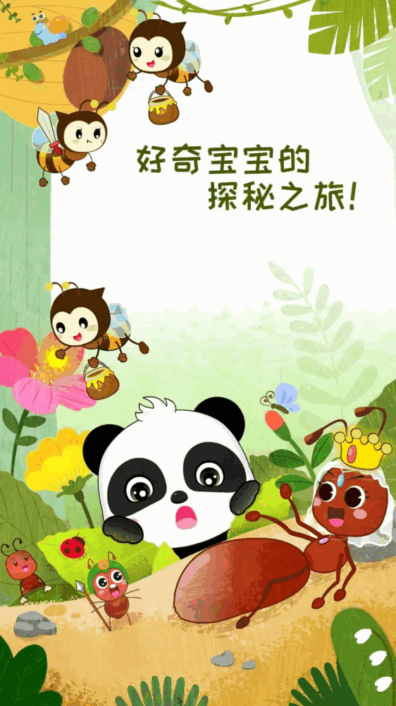 奇妙昆虫世界截图5