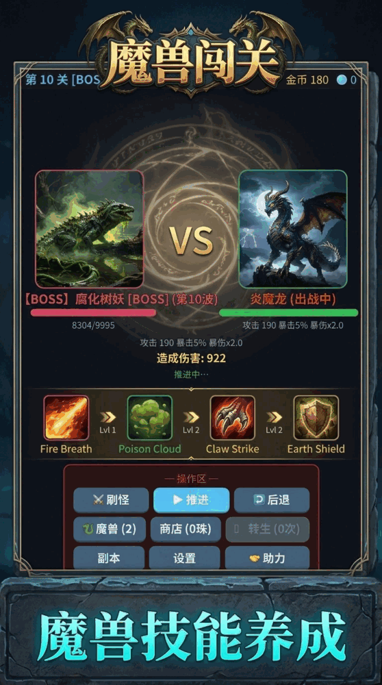 魔兽闯关