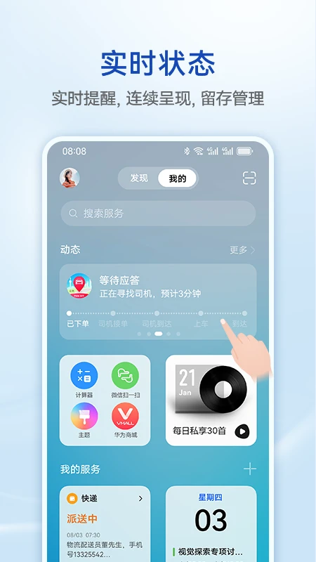 智慧助手今天截图4