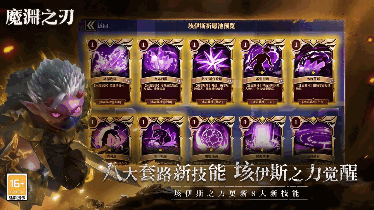 魔渊之刃