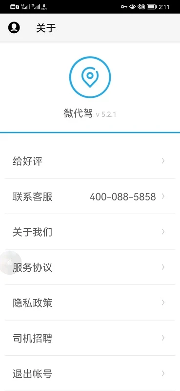 微代驾截图5