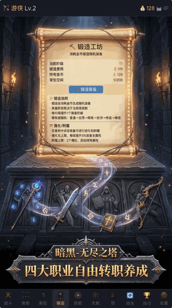 暗黑无尽之塔