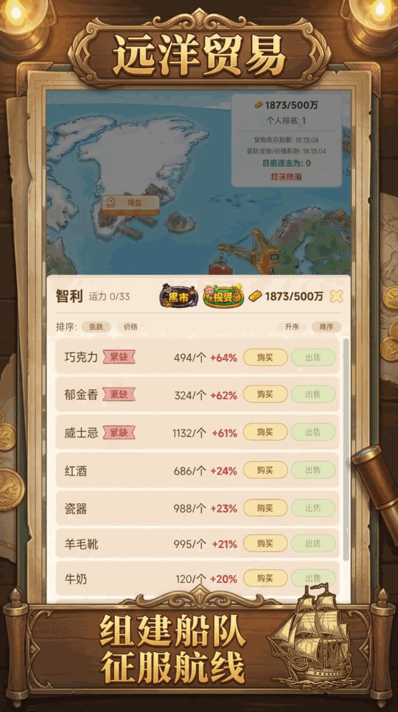 远洋贸易截图2