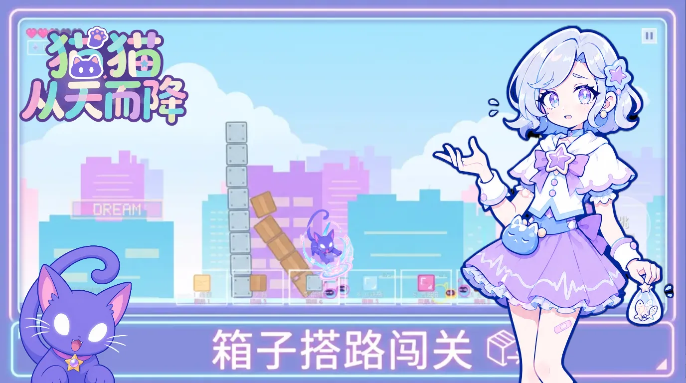 猫猫从天而降截图1