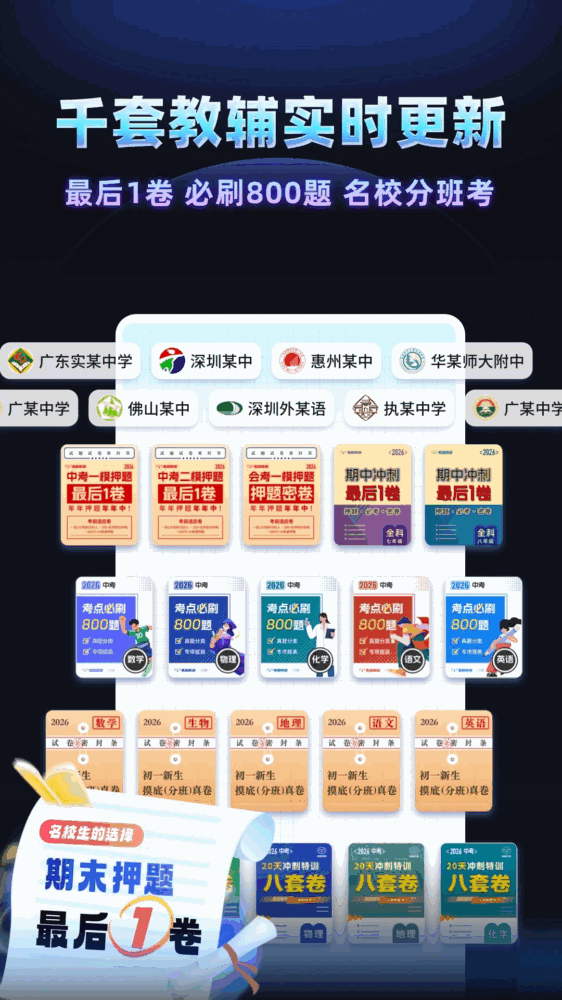 考霸刷题宝