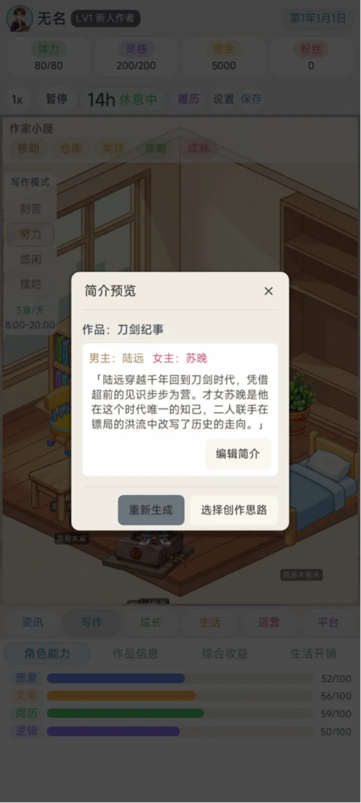 网文作家模拟器截图5