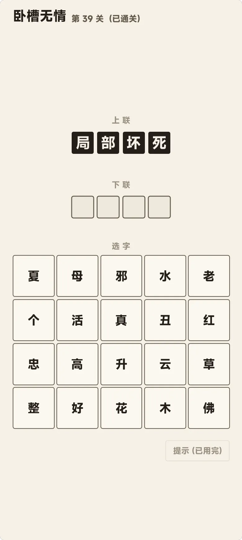 卧槽无情截图2