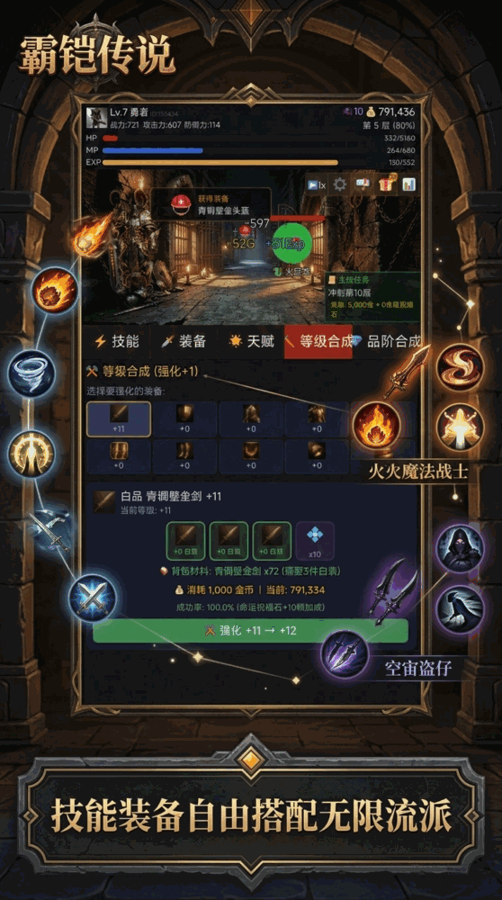 霸铠传说
