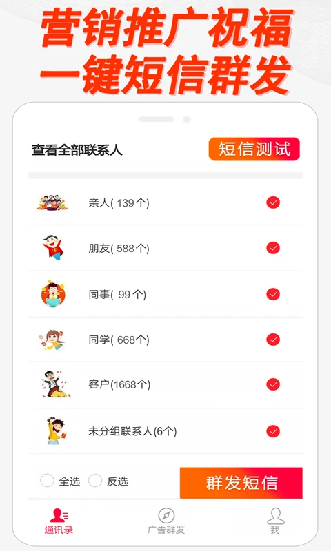 红枫叶发短信助手截图3