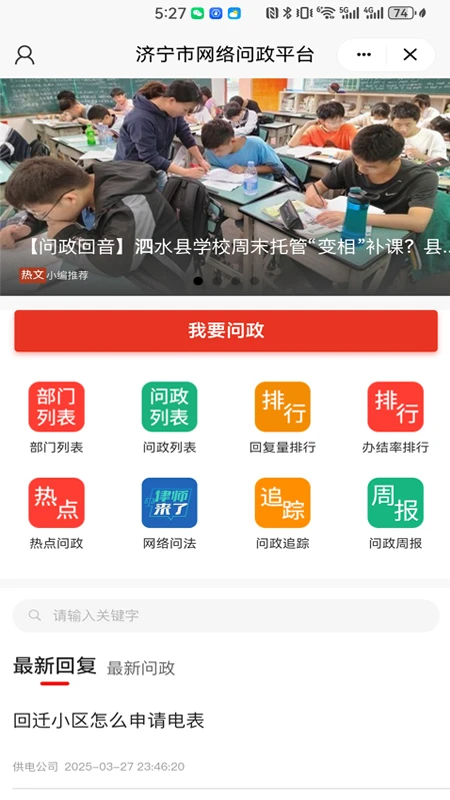 更济宁截图4