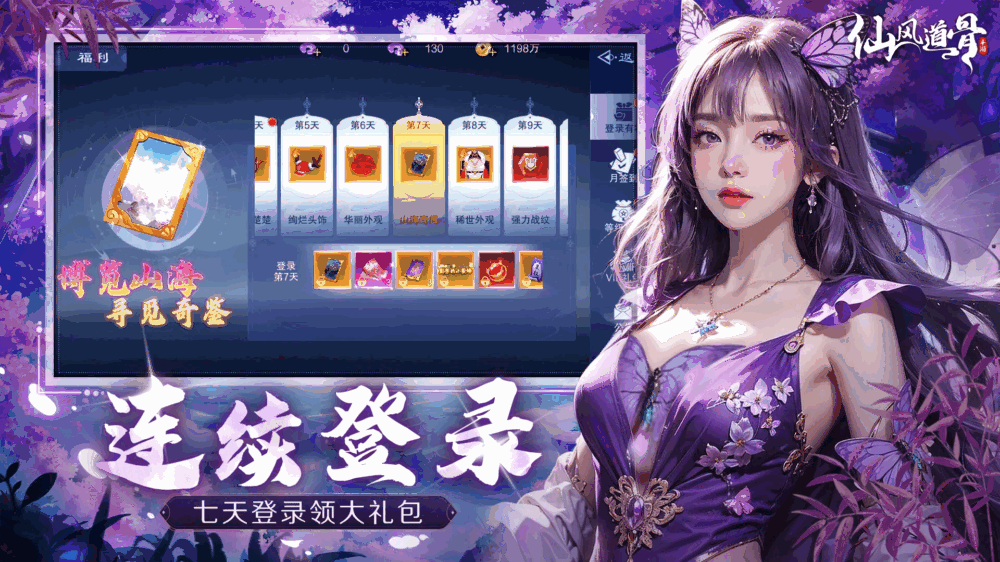 仙风道骨