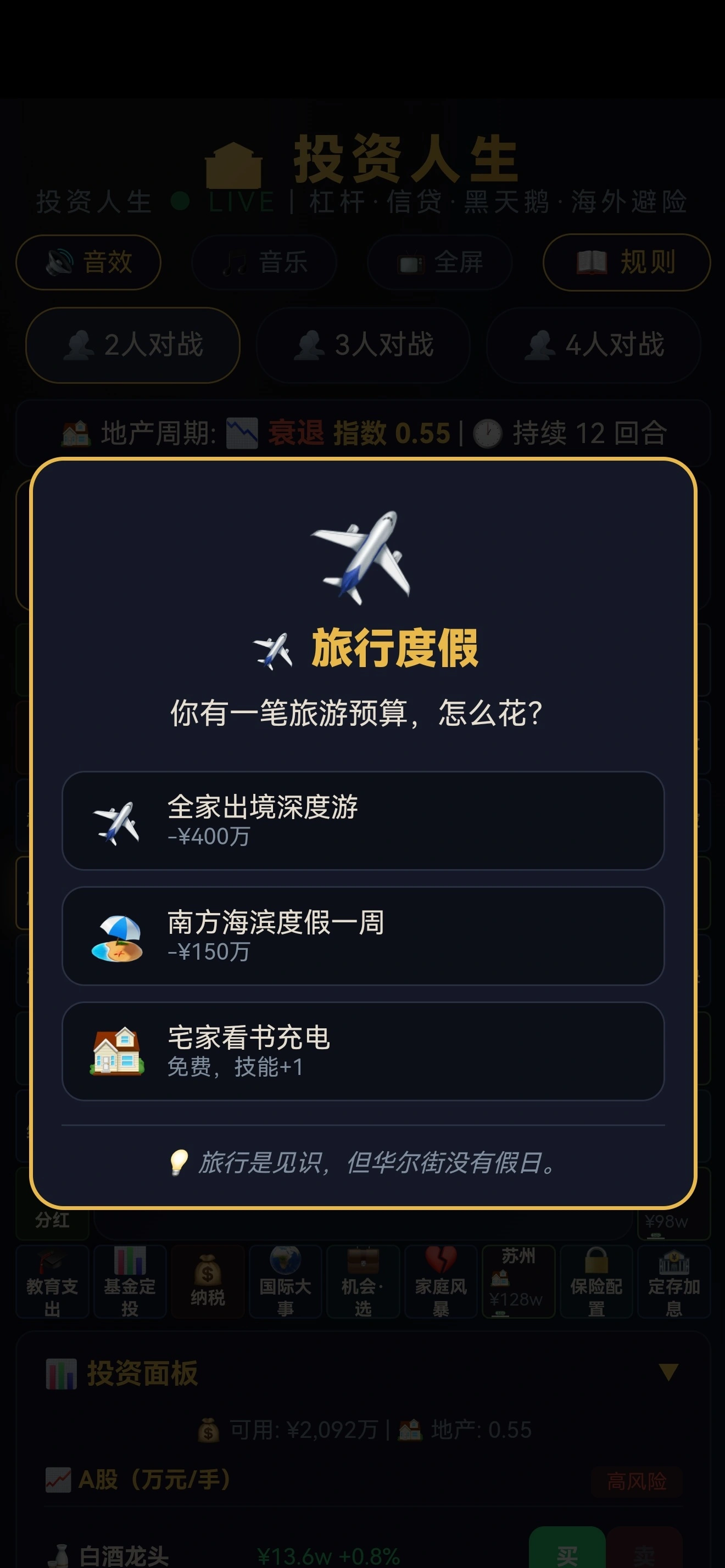 投资人生