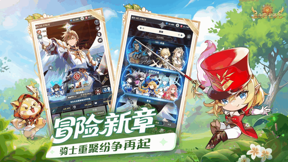 集合吧七骑士截图4