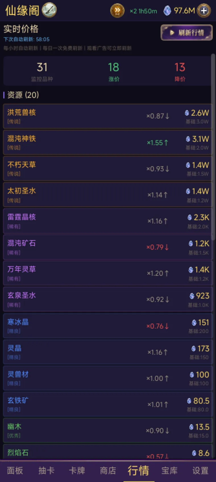 堆叠仙商截图2