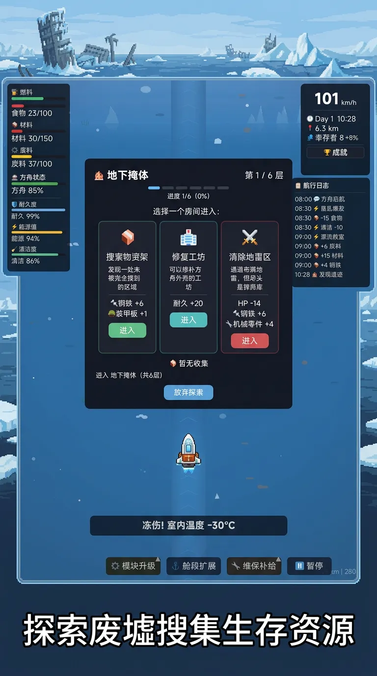 极寒末世我的方舟能进化