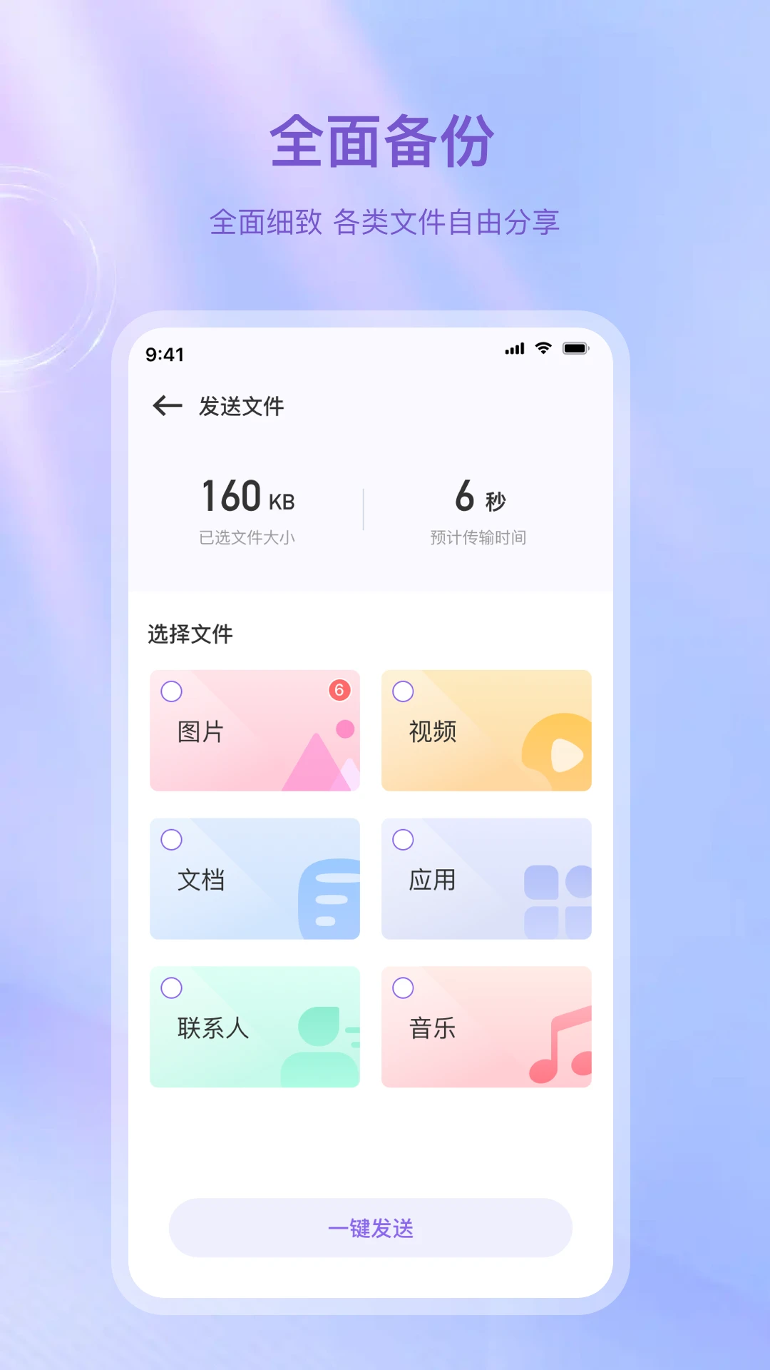 数据快传截图2
