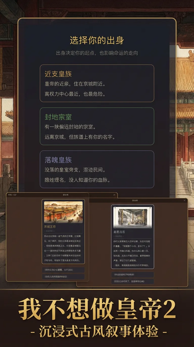 我不想做皇帝2截图3