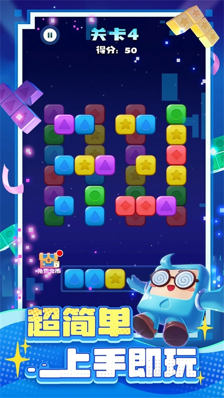 消消之星除方块截图3