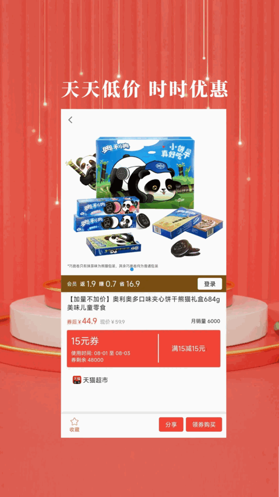 开界优惠截图3