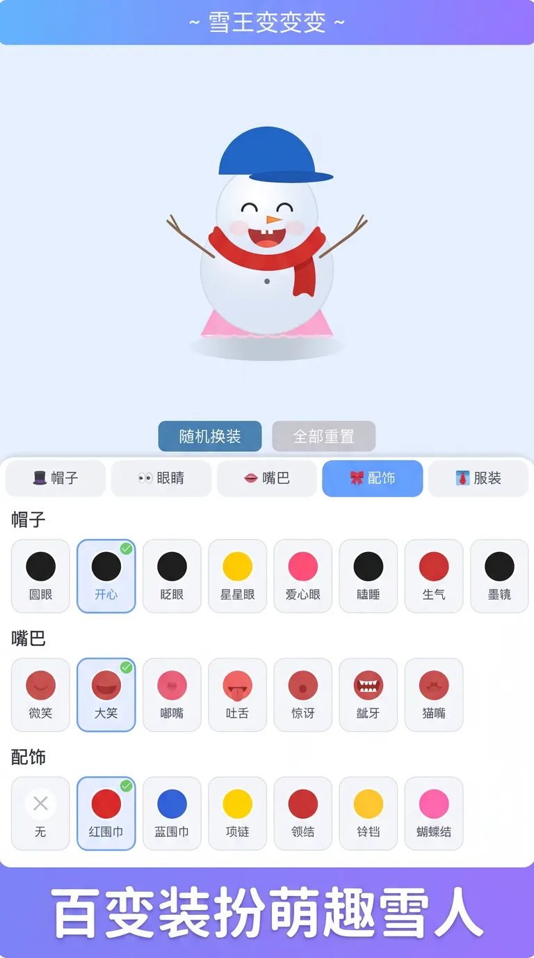 雪王变变变