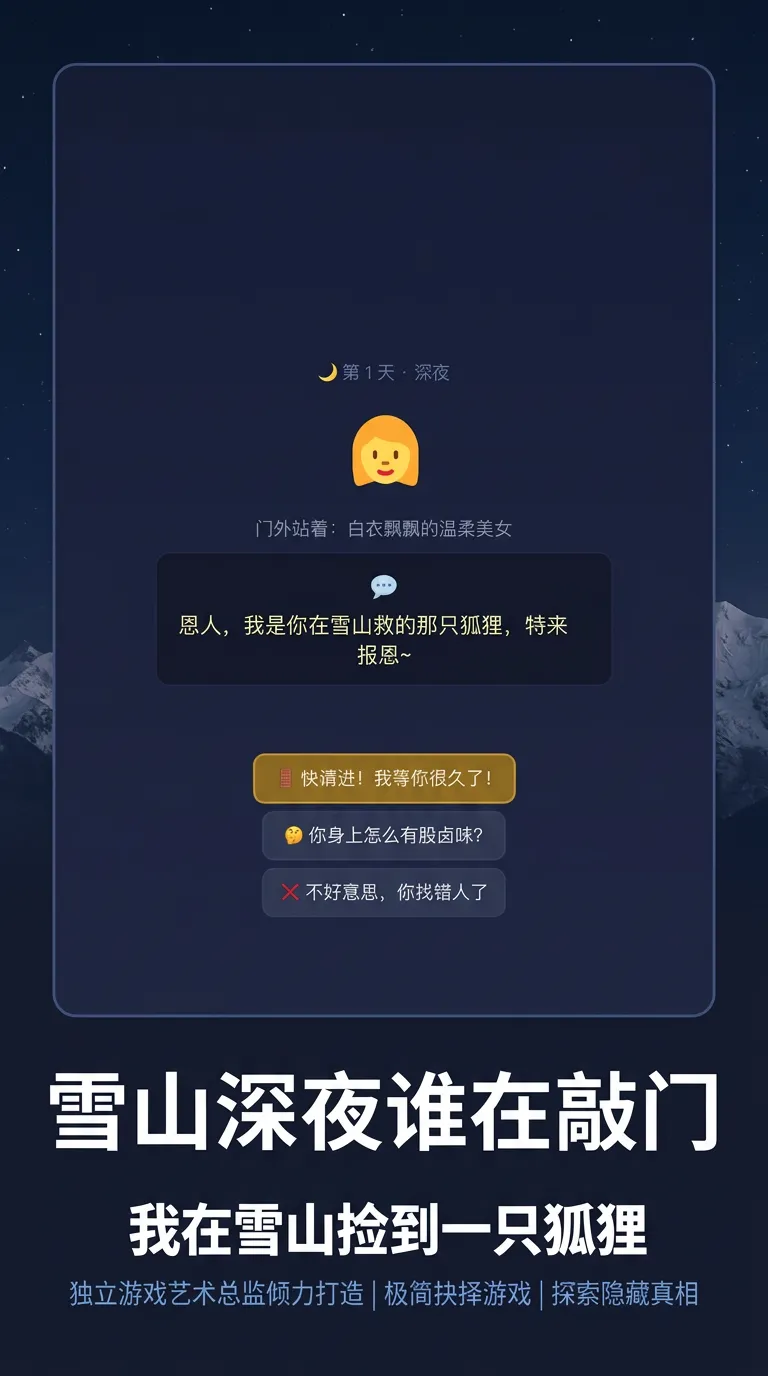 雪山狐狸酱板鸭截图1