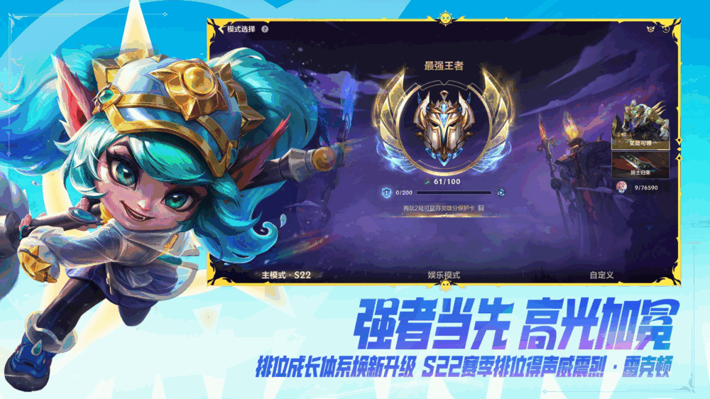 英雄联盟手游