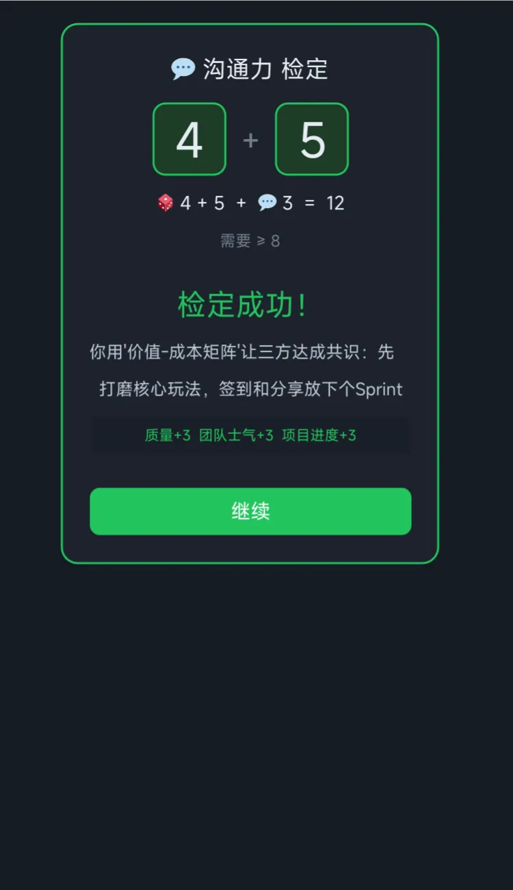 游戏项目管理模拟器