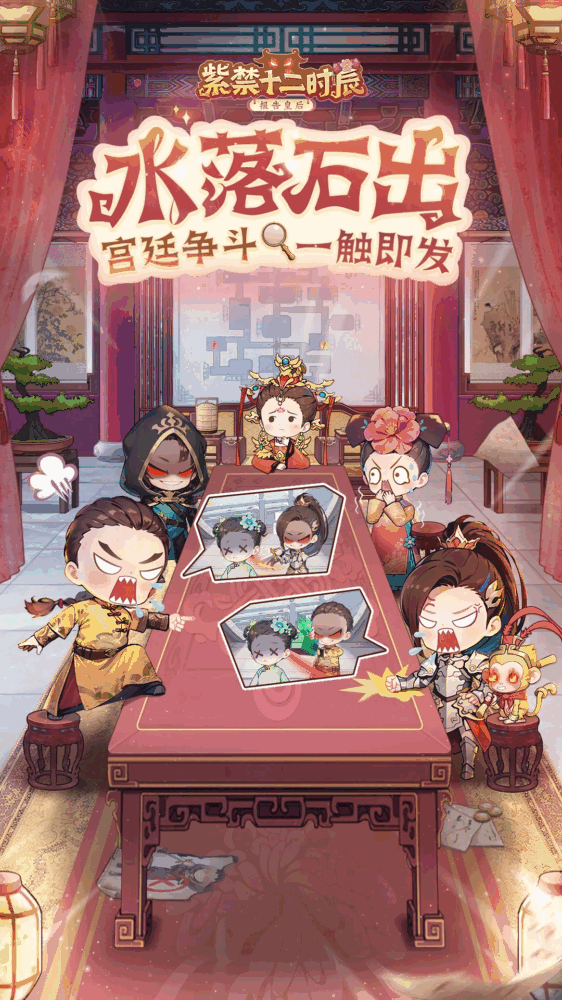 紫禁十二时辰截图1