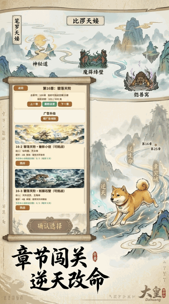 大黄修仙记截图2