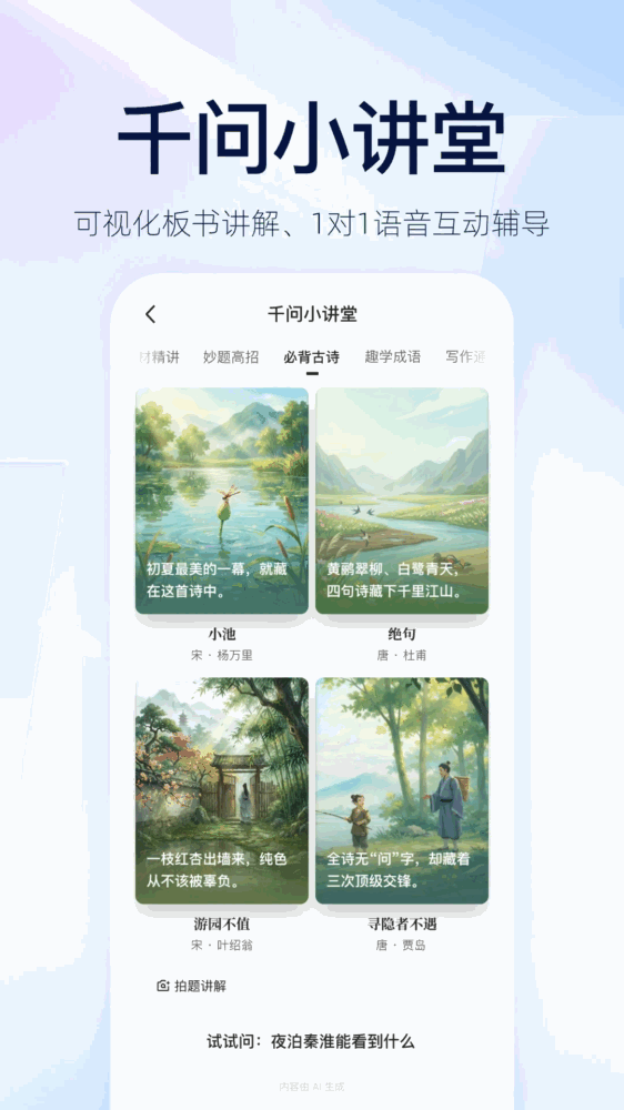 千问截图4