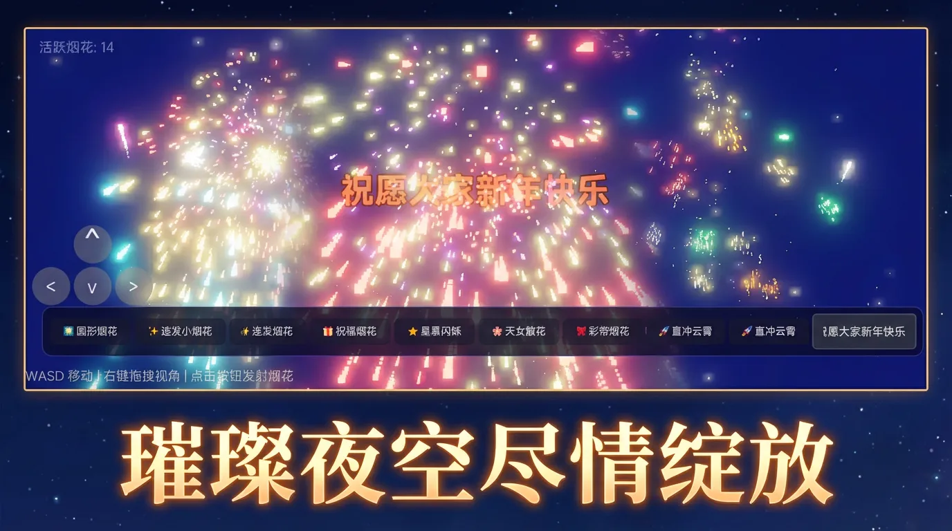 烟花模拟器截图3
