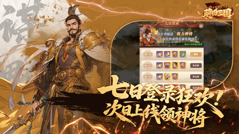 萌回三国截图1