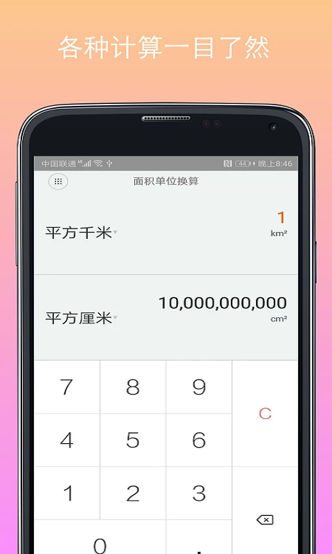 计算器换算截图3