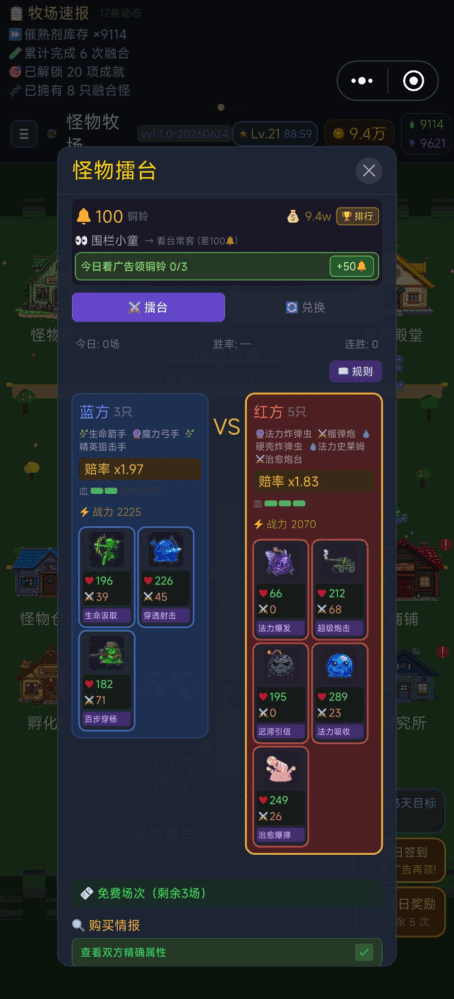 怪物牧场截图5