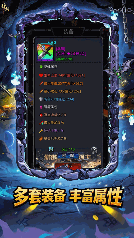 挂机吧骷髅勇者2截图3