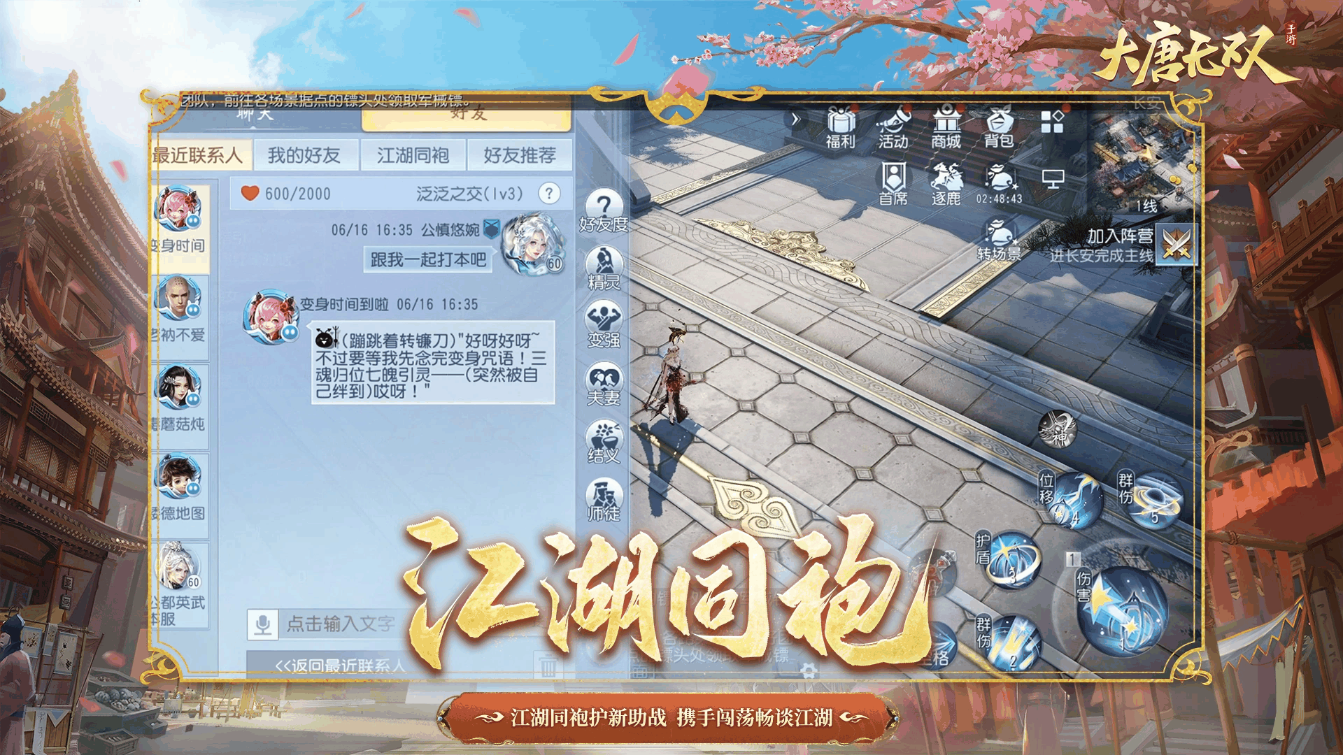 大唐无双手游版截图2
