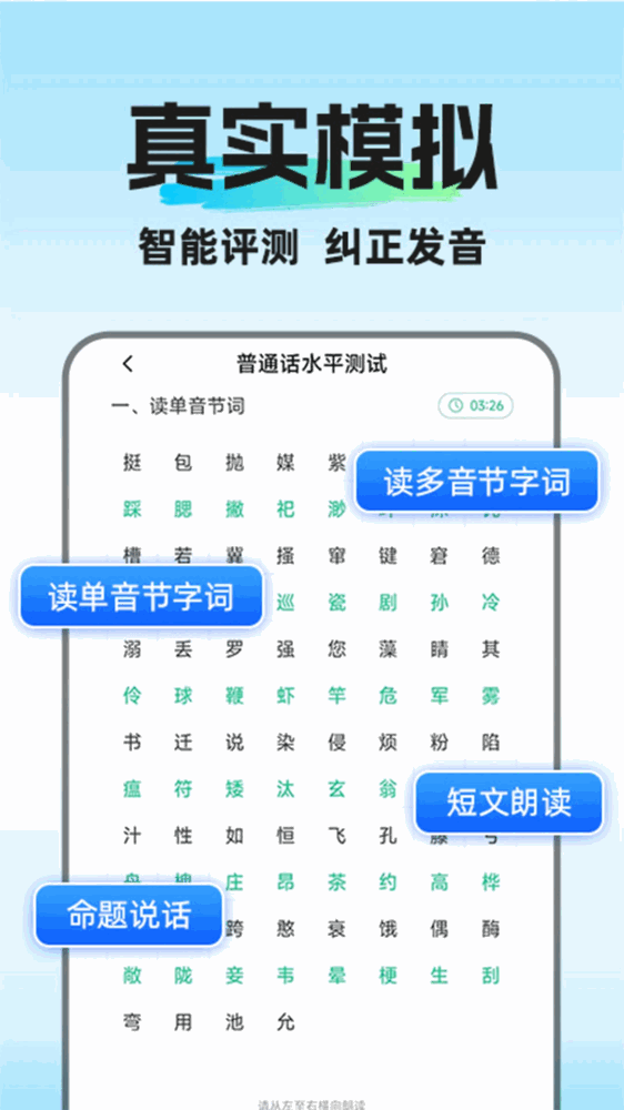 普通话水平考试截图3