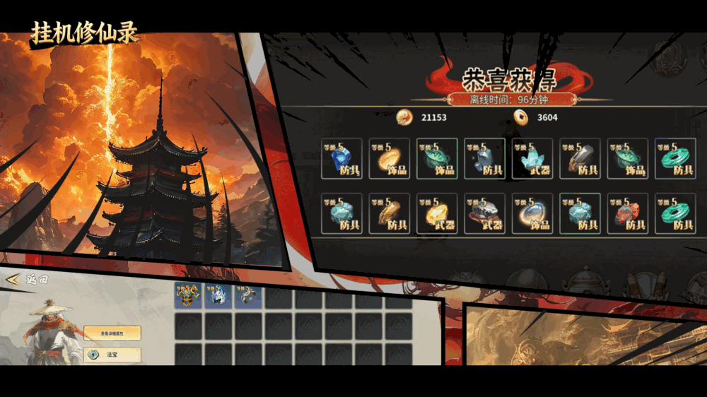 挂机修仙录